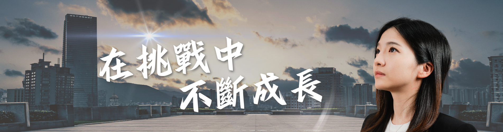 Challenge the Status Quo and Grow